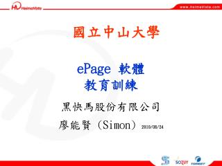 ePage 軟體 教育訓練