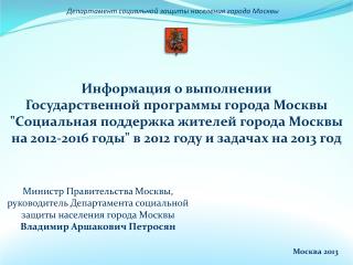 Департамент социальной защиты населения города Москвы