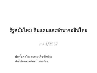 รัฐสมัยใหม่ ดินแดนและอำนาจอธิปไตย