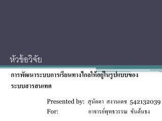 หัวข้อวิจัย