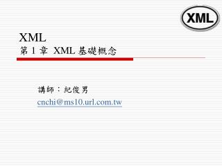 XML 第 1 章 XML 基礎概念