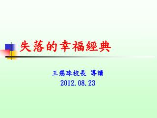 失落的幸福經典