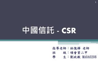中國信託 - CSR