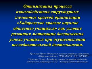 Кураторы школьных научных обществ учащихся