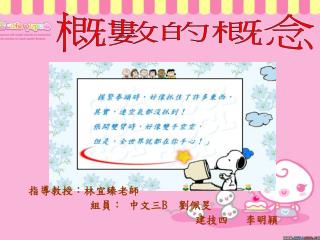 指導教授：林宜臻老師 組員： 中文三 B 劉佩旻 建技四 李明穎