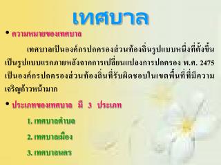 เทศบาล