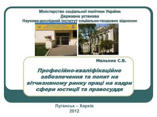 Луганськ – Харків 2012
