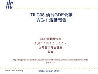 TILC08 仙台 GDE 会議 WG-1 活動報告