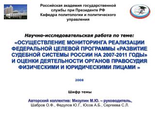 Научно-исследовательская работа по теме: