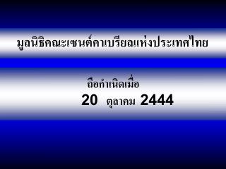 มูลนิธิคณะเซนต์คาเบรียลแห่งประเทศไทย