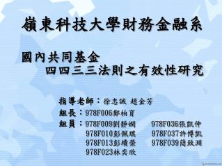 嶺東科技大學財務金融系