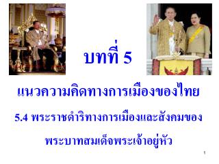 บทที่ 5