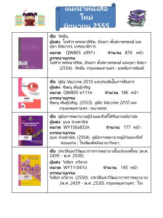 แนะนำหนังสือใหม่ มิถุนายน 2555