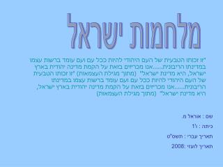 מלחמות ישראל