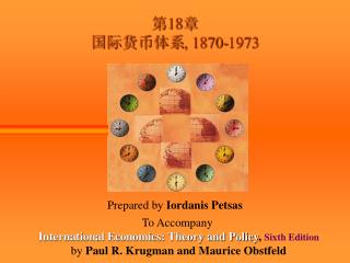第18章 国际货币体系, 1870-1973