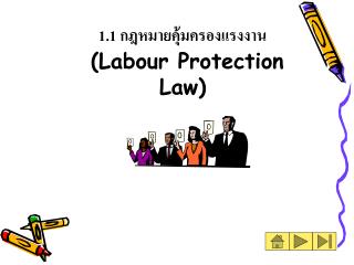 1.1 กฎหมายคุ้มครองแรงงาน (Labour Protection Law)
