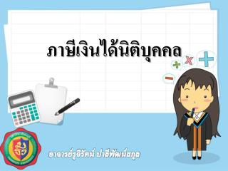 ภาษีเงินได้นิติบุคคล