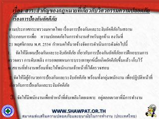 เรื่อง สาระสำคัญของกฎหมายที่เกี่ยวกับวิศวกรรมความปลอดภัย