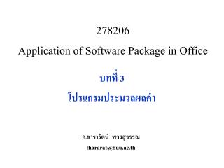 278206 Application of Software Package in Office