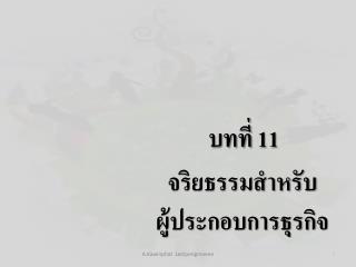 บทที่ 11
