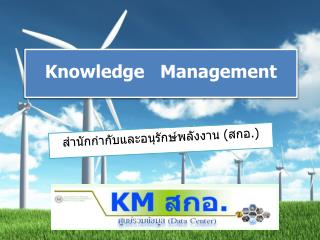 Knowledge Management