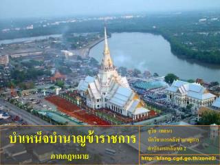 บำเหน็จบำนาญข้าราชการ ภาคกฎหมาย