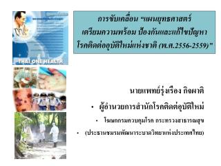 การขับเคลื่อน “แผนยุทธศาสตร์