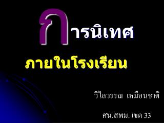 ารนิเทศ
