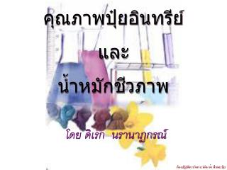 ห้องปฏิบัติการวิเคราะห์ดิน น้ำ พืชและปุ๋ย