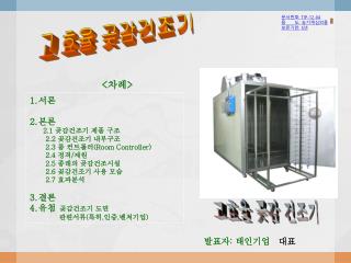 문서번호 : TIP-12-04 용 도 : 농기계심의용 보존기한 : 5 년