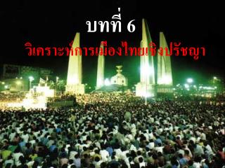 บทที่ 6