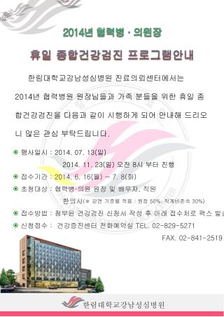 한림대학교강남성심병원