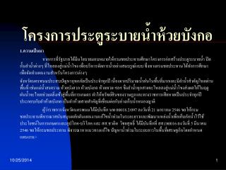 โครงการประตูระบายน้ำห้วยบังกอ