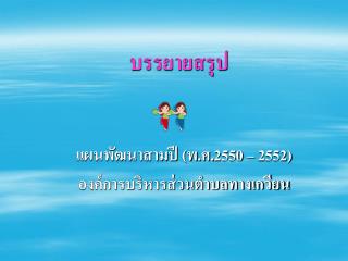 บรรยายสรุป