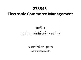 278346 Electronic Commerce Management