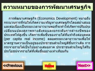 ความหมายของการพัฒนาเศรษฐกิจ