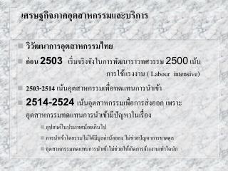 เศรษฐกิจภาคอุตสาหกรรมและบริการ