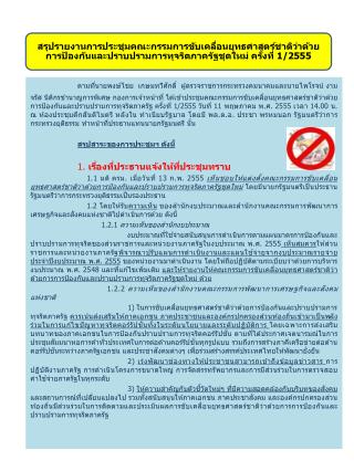 2. ยุทธศาสตร์ของรัฐบาลในการต่อต้านทุจริต คอร์รัป ชัน