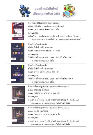 แนะนำหนังสือ ใหม่ เดือนกุมภาพันธ์ 2555