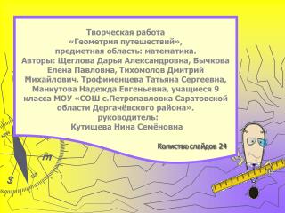 Содержание Титульный лист…………………… 1 Введение ……………………………. 3
