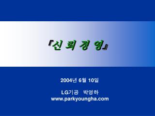 2004 년 6 월 10 일