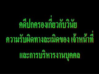 คดีปกครองเกี่ยวกับวินัย