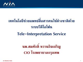 Tele-Interpretation Service