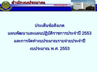 สำนักงบประมาณ