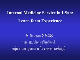 Internal Medicine Service in I-San: Learn form Experience