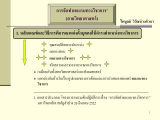 คุณสมบัติเฉพาะตำแหน่ง 		ผลการสอน 		ผลงานทางวิชาการ 		จริยธรรมและจรรยาบรรณทางวิชาการ