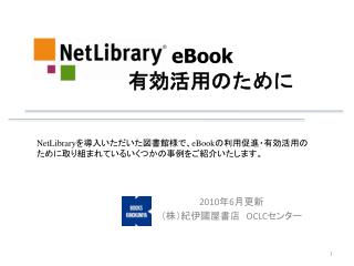 eBook 　　　　有効活用のために