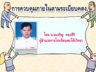 การควบคุมภายในตามระเบียบ คตง.