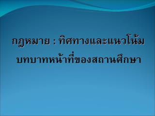 การเข้าร่วมโครงการ กรอ.