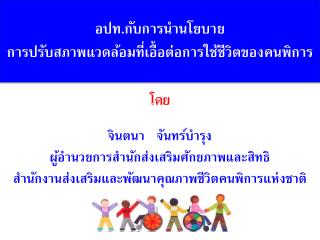 โดย